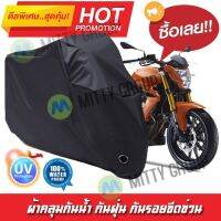 ผ้าคลุมมอเตอร์ไซค์ สีดำ รุ่น Benelli-BN ผ้าคลุมรถ ผ้าคลุมมอไซค์ Motorcycle Cover Protective Waterproof Dustproof Uv BLACK COLOR