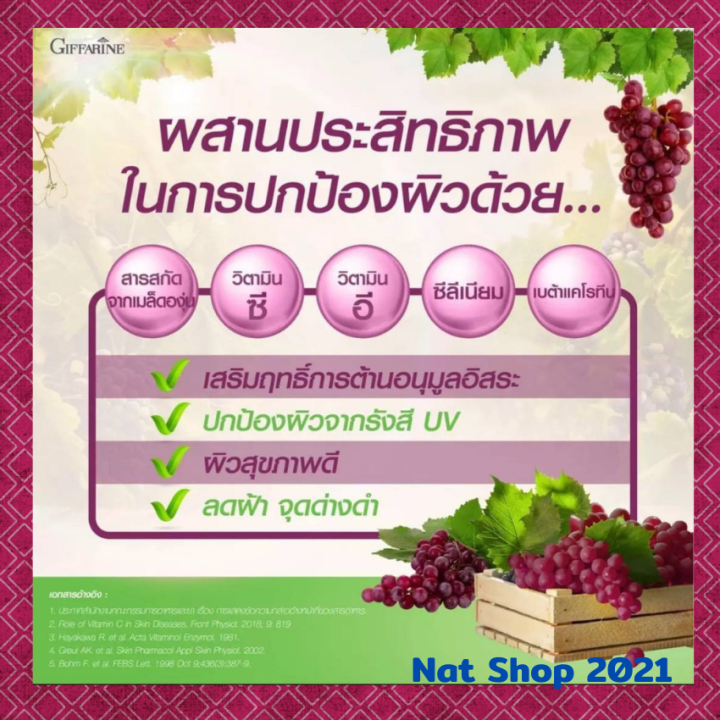 เกรป-ซี-อี-กิฟฟารีน-ผลิตภัณฑ์เสริมอาหาร-สารสกัดจากเมล็ดองุ่น-ผสมวิตามินซี-อี-เบต้าแคโรทีนและซีลีเนี่ยม-เหมาะสำหรับผู้ที่มี-ฝ้า-กระ