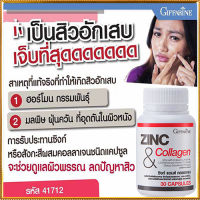 ควรไปตำด่วน?ZINC&amp;Co llagen กิฟารีนซิงก์แอนด์คอล ลาเจนส่งเสริม สมรรถ ภาพ/จำนวน1ชิ้น/รหัส41712/บรรจุ30แคปซูล?$สะอาด