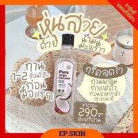 [?ของแท้+ส่งฟรี] น้ำมันมะพร้าวสกัดเย็น น้ำมันมะพร้าวเพียวเวอร์จิ้น Pure Virgin| ของแท้ 100%