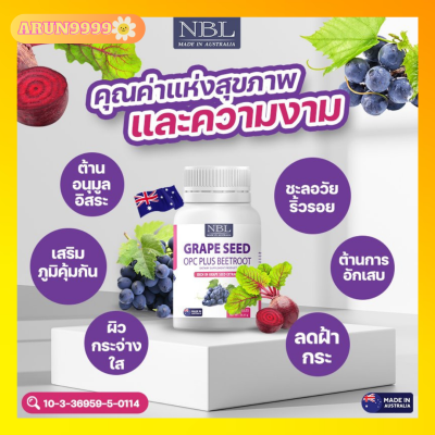 NBL Grape Seed Plus จากเมล็ดองุ่น วิตามินNbl ผิวพรรณ บำรุงผิว ผิวชุ่มชื้น ไม่แห้งกร้าน 1 กระปุก 30 แคปซูล