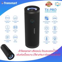 Tronsmart T6 PRO Portable Wireless Speaker (ลำโพงบูลทูธ 45w)