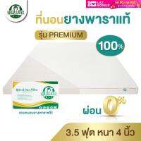 VERZA LATEX PRESALE!! ที่นอนยางพาราแท้ TOPPER 3.5 ฟุต หนา 4 นิ้ว รุ่น Premium/Lite รุ่นPremiumแถมปลอกถอดซักได้และหมอน รุ่น Lite ไม่มีของแถม ประกัน 10 ปี