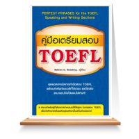 Expernet หนังสือ คู่มือเตรียมสอบ TOEFL : PERFECT PHRASES for the TOEFL Speaking and Writing Sections