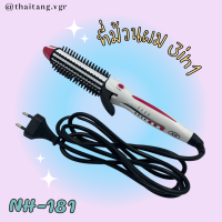 เครื่องม้วนผม Haihan แบบ 3in1 รุ่น NH-181 หนีบตรง ม้วนลอน ลอนมาม่า (สินค้าพร้อมส่ง)