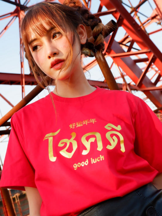 เสื้อตรุษจีนปีกระตาย-2023-เสื้อยืดสีแดง-เสื้อตรุษจีน-เสื้อยืดแขนสั้น-ใส่ได้ทั้งผู้หญิงผู้ชาย-เสื้อยืดปีใหม่เสื้อตรุษจีน