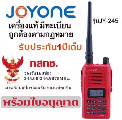 วิทยุสื่อสารเครื่องแดงพร้อมใบอนุญาต จดทะเบียนถูกต้อง ถูกกฎหมาย ความถี่ประชาชน JOYONE รุ่นJY-245 รับประกัน1ปี รองรับ160ช่อง 245-247MH