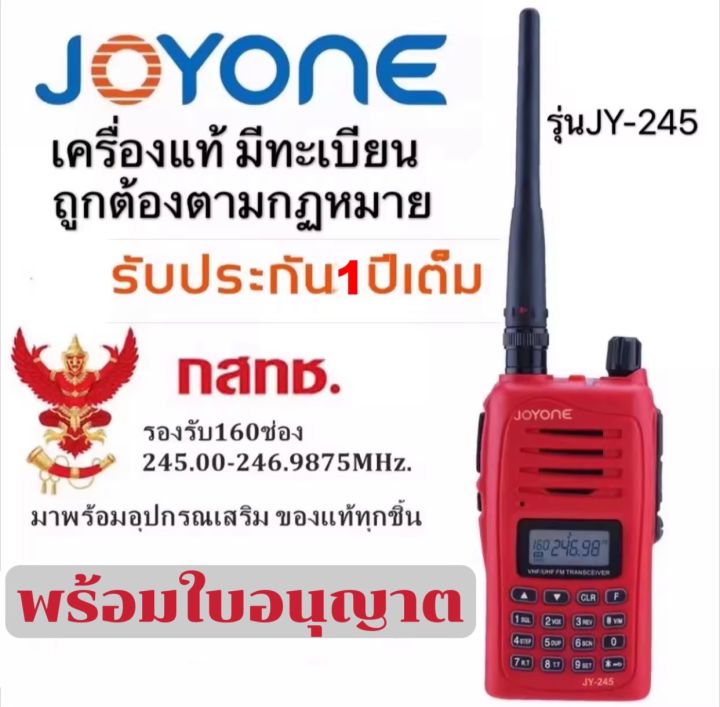 วิทยุสื่อสารเครื่องแดงพร้อมใบอนุญาต-จดทะเบียนถูกต้อง-ถูกกฎหมาย-ความถี่ประชาชน-joyone-รุ่นjy-245-รับประกัน1ปี-รองรับ160ช่อง-245-247mh