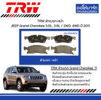 TRW ผ้าเบรก หน้า JEEP Grand Cherokee 3.0L, 3.6L / 2WD, 4WD ปี 2011