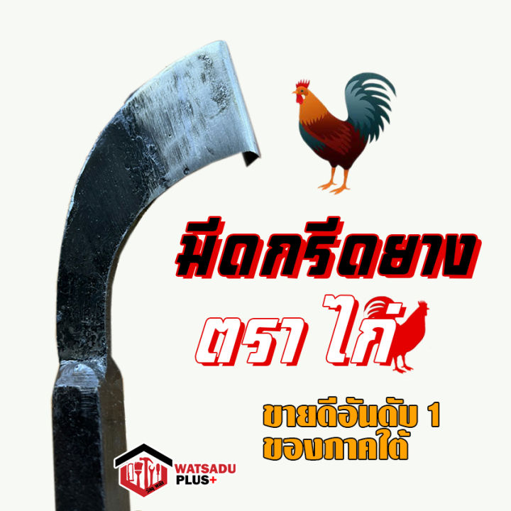 มีดกรีดยาง-มีดตัดยาง-มีด-ตรา-ไก่-รับประกันของแท้100-ทำจากเหล็กกล้าคุณภาพดี-ใบมีดคม-ทน-กรีดง่าย-ขายดีอันดับหนึ่งของภาคใต้