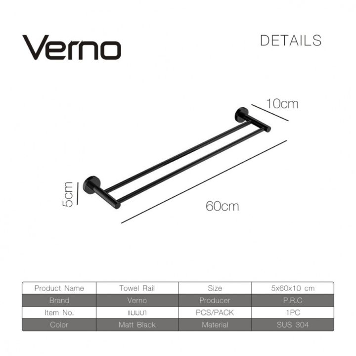 verno-ราวพาดผ้าแบบคู่สแตนเลส-304-รุ่น-แมมบา-dfxwy-906-bk-ยาว-60-ซม-สีดำ