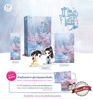 [พร้อมส่ง!] ข้าต้องปกป้องศิษย์พี่ผู้หล่อเหลา เล่ม 1-3 | bookathome