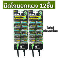 มีดโกนหนวด ใบคู่ ยกแผง 12 ชิ้น พร้อมแถบเจลลดการบาด