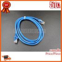 ??HOT!!ลดราคา?? CPU2DAY สาย LAN (LAN cable) สาย LAN พร้อมใช้ ความยาว 2 เมตร ราคาสุดคุ้ม พร้อมส่ง ส่งเร็ว มีประกันไทย ##ชิ้นส่วนคอม อุปกรณ์คอมพิวเตอร์ เมนบอร์ด หน้าจอ มอนิเตอร์ CPU เม้าท์ คีย์บอร์ด Gaming HDMI Core Laptop