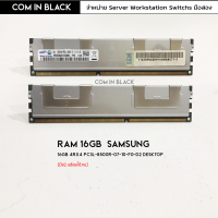 RAM Server 16GB แรมType R ยี่ห้อ SAMSUNG (มือ2 พร้อมใช้งาน)