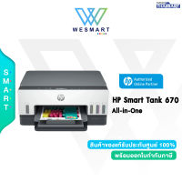 [ผ่อน0%] HP All-in-One Printer (ออลอินวันปริ้นเตอร์) HP Smart Tank 670 : Functions Print/Scan/Copy/Wi-Fi Direct Printing/USB 2.0/Duplex printing/Warranty 2 Years Onsite/แลกรัปฟรี หมึกแท้ 1 ชุด/#HP Smart Tank 670