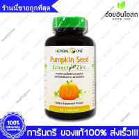 Pumpkin Seed Extract Plus Zinc อ้วยอัน เมล็ดฟักทอง สกัด ผสม ซิงค์ 60 แคปซูล(Capsules)