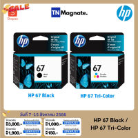 [หมึกพิมพ์อิงค์เจ็ท] HP 67 BK/CO แพคเดี่ยว (หมึกดำ หรือ หมึกสี) - 1 กล่อง #หมึกสี  #หมึกปริ้นเตอร์  #หมึกเครื่องปริ้น hp #หมึกปริ้น   #ตลับหมึก