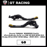 มือเบรค YAMAHA  SEMSPEED มือครัช ปรับระดับ6ระดับ พับได้ งาน CNC R3 R25 MT03 R15 M-slaz MT15 MT07 MT09 NMax（2016-2021）XMAX