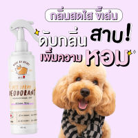 สเปรย์ดับกลิ่นสุนัข ADORE YOU : 250 ml. PETSUﾂ  สารสกัดจากญี่ปุ่น - น้ำหอมดับกลิ่น สเปรย์ดับกลิ่นหมา สเปรย์อาบน้ำแห้ง