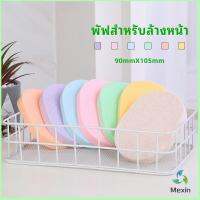 Mexin ฟองน้ำทำความสะอาดใบหน้า ฟองน้ำเช็ดหน้า พร้อมส่งในไทย  face wash sponge