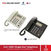 ERICSSON-LG LKA-220C Single line Telephone โทรศัพท์แบบอนาล็อก LCD, Caller ID display, On-hook dial ใช้ในสำนักงาน,บ้าน