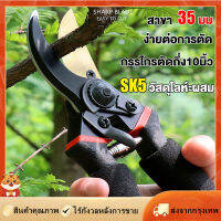 [Goods Collection] กรรไกรตัดแต่งกิ่ง SK5 ด้ามกันลื่น ขนาด 8.5 นิ้ว อุปกรณ์ทำสวน ลดแรงกด น้ำหนักเบา