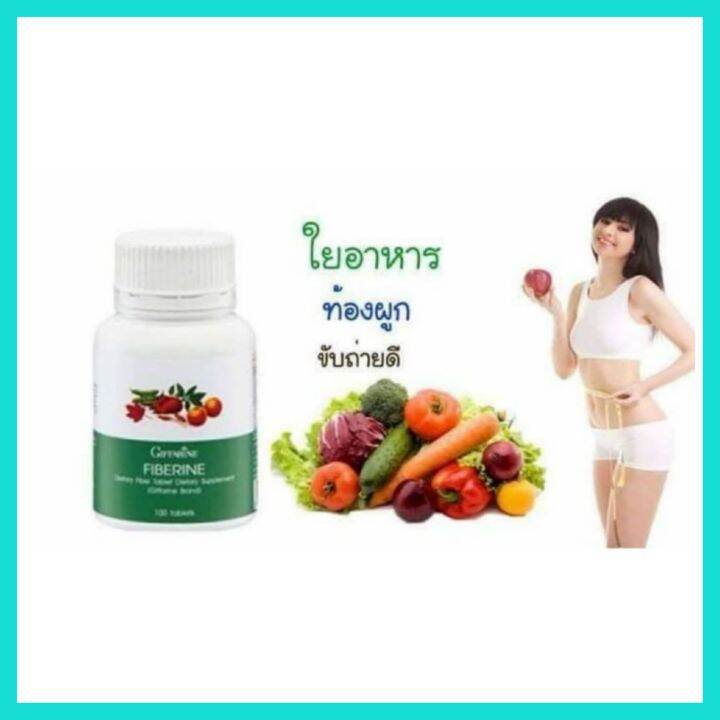 ไฟเบอรีน-fiberine-ใยอาหารชนิดเม็ด-ตรากีฟฟารีน