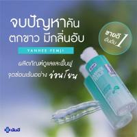 (พร้อมส่ง) Yanhee Femji Feminine Hygiene ยันฮีเฟมจิ ผลิตภัณฑ์ดูแลจุดซ่อนเร้น น้ำยาอนามัย ทำความสะอาดจุดซ่อนเร้น ดูแลน้องสาว อ่อนโยน รพยันฮี ของแท้