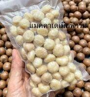 แมคคาเดเมีย เม้ดเต็มทุกเม็ด พร้อมทาน (เม็ดเต็มกลาง) 220 บาท