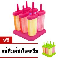 GetZhop  แม่พิมพ์ทำไอศครีมแท่ง 6 ช่อง รูป Square (Pink) แถมฟรี! 6 ช่อง รูป Square (Green)