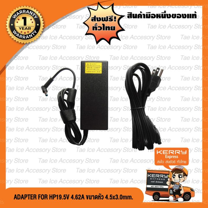 adapter-notebook-อะแดปเตอร์-for-hp-19-5v-4-62a-หัว-4-5-3-0mm-90w