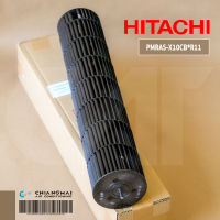 PMRAS-X10CB*R11 พัดลมคอยล์เย็น Hitachi พัดลมโพรงกระรอก โบเวอร์แอร์ฮิตาชิ อะไหล่แอร์ ของแท้ศูนย์