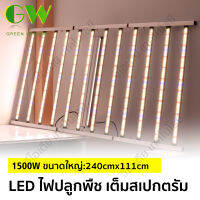 ไฟปลูกพืช 800W/1000W /1200W LED Grow Light 2.4 เมตร ขนาดใหญ่ ไฟปลูกต้นไม้ ไฟช่วยต้นไม้โตเร็ว