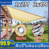 ผ้าใบกันแดด ผ้าใบบังแดด ม่านบังแดด ผ้าบังกันแดด บังแดดได้99.9%สแลน กัน แดด กันสาดบังแดดฝน กันสาดบ้าน ตาข่ายกรองแสง ตะข่ายบังแดด สุทธิร่มเงาบังแดด บังแดดนอกบ้าน ตาข่ายบังแดด ผ้าใบกันแดดฝน ผ้าเต้นกันฝน สแลนกันแดด ผ้ากรองแสง แสลนบังแดด สุทธิร่มบังแดดกลางแจ้ง