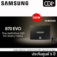 ?โปรแรง [กรุงเทพฯ ส่งด่วน 1 ชั่วโมง]  870 EVO ( 250GB | 500GB ) 2.5 นิ้ว SATA III INTERNAL SSD