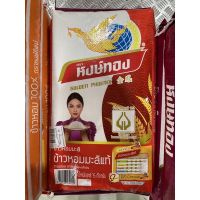 ข้าวหอมมะลิแท้ ? ตรงหงษ์ทอง 15 กิโลกรัม