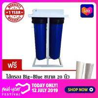 Waterway เครื่องกรองน้ำใช้ 2 ขั้นตอน รุ่น Big-Blue สูง 20  ท่อเข้า-ออก 1  แบบตั้ง (ฟรี ไส้กรองน้ำดื่ม 2 ชิ้น)