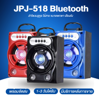 ลำโพงบลูทูธ รุ่น JPJ-518 Bluetooth ไร้สาย ขนาดพกพา เสียงดัง ลำโพงราคาถูก