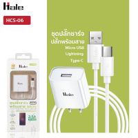 Hale ชุดชาร์จ Charger set  (หัวชาร์จ 2.1A พร้อมสาย)  Micro USB for iphone  Type-C (กดในตัวเลือก) อะแดปเตอร์ Adapter หัวชาร์จ หัวชาร์จโทรศัพท์ hcs-06