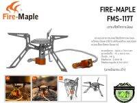 Fire-Maple FMS-117T#เตาแก๊สไททาเนียม