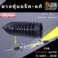 ยางหุ้มแร็ค ยางกันฝุ่นแร็ค แท้ TOYOTA Altis ปี 2001-2018 (1ชิ้น)