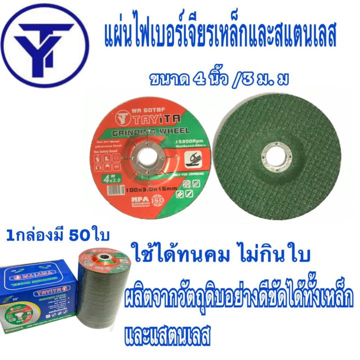 โปรแรง-แผ่นไฟเจียรเหล็ก-แบบบาง3-ขนาด-4-นิ้ว-และสแตนเลส-สีเขียว-แบบกล่อง-50-ใบ-สุดคุ้ม-เครื่อง-เจียร-เครื่อง-เจียร-สาย-อ่อน-เครื่อง-เจียร-ไร้-สาย-เครื่อง-เจียร-ไฟฟ้า