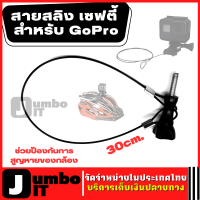 เชือกลวด เชือกป้องกัน 30cm Stainless Steel Lanyard for GoPro 10 9 8 7 6 5 4 3  เชือกป้องกันกล้อง เชือกกันกล้องหล่น สำหรับกล้องGoPro Mi SJCAM สายคล้องกล้อง