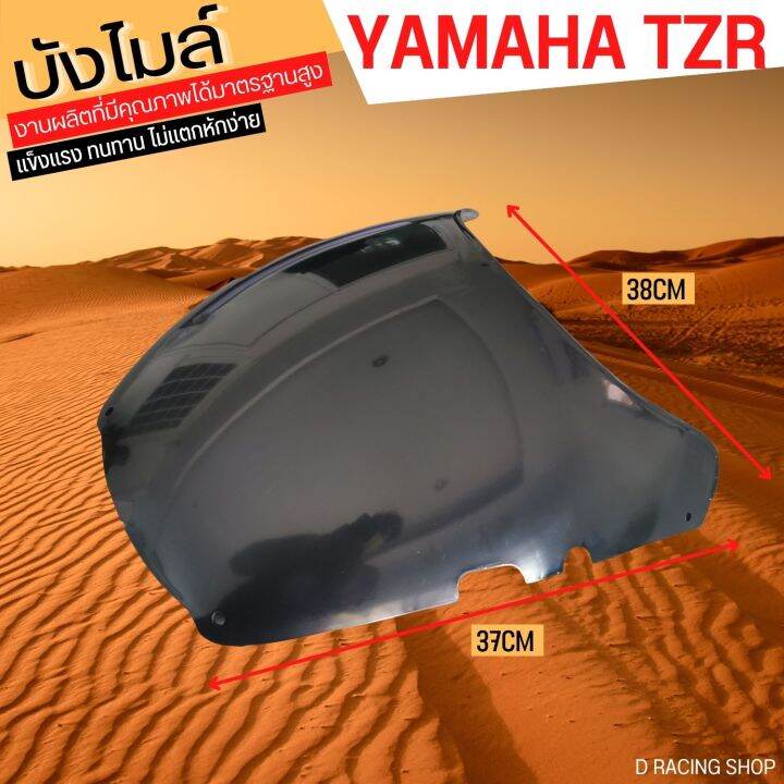 yamaha-tzr-บังไมล์-สีดำ-ชิวหน้า-สำหรับ-yamaha-tzr