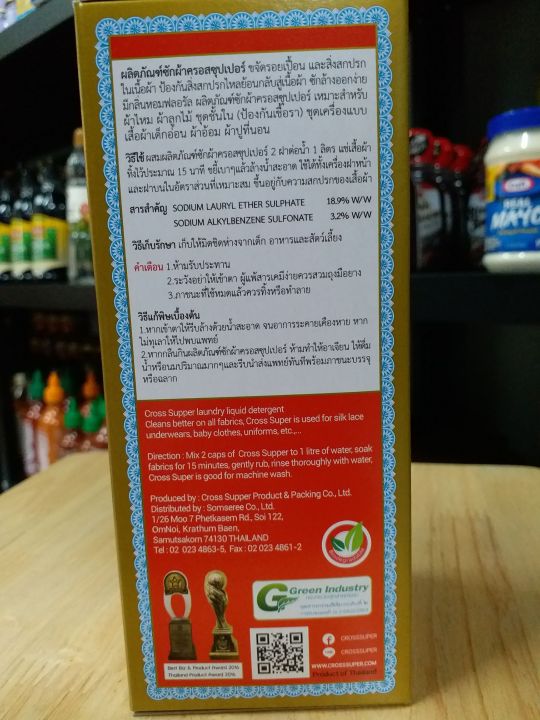 ครอสซุปเปอร์-450-ซีซี-ผลิตภัณฑ์ซักผ้า-น้ำยาซักแห้งคุณภาพที่ได้รับรางวัลเหรียญทองของหอการค้าไทย-ขจัดรอยเปื้อนและสิ่งสกปรกในเนื้อผ้า
