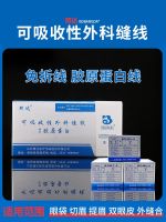 Fast Absorbable Surgical Suture Bonda Collagen 5/6/7-0 Double Eyelid Lifting Eyebrow Eye Bag Cut Eyebrow