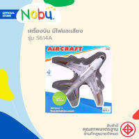 ของเล่น เครื่องบิน มีไฟและเสียง รุ่น 5614A |PAC|