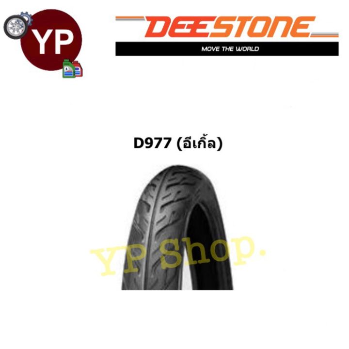 deestone-ดีสโตน-ยางนอกมอเตอร์ไซค์-ลายไฟ-d977-ครบเบอร์-ยางไทย-เนื้อดี-มาตรฐานโรงงานไทย-ราคาเพื่อคนไทย-มี-มอก-รับตรงโรงงาน