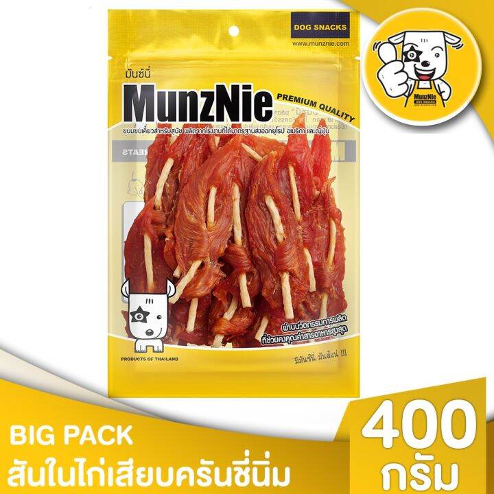 munznie-ขนมสุนัข-สันในไก่-bigpa-มีให้เลือก-8-แบบ-สำหรับสุนัขชอบแทะทุกสายพันธ์